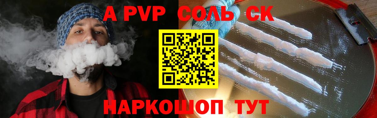 A-PVP кристаллы  APVP СК  Артёмовский  А ПВП  Вход с VPN 