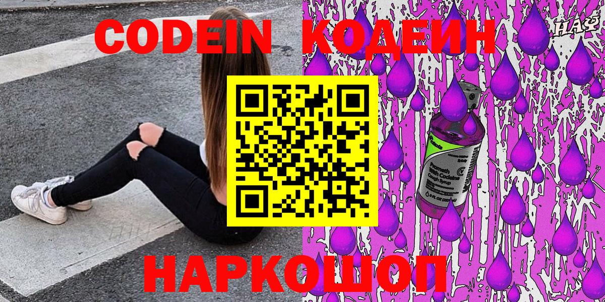 Codein напиток Lean (лин)  Вход с VPN  Артёмовский  Кодеиновый сироп Lean напиток Lean (лин) 