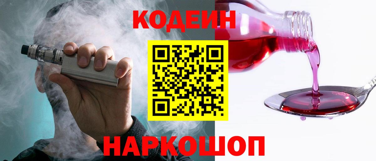 Codein Purple Drank Артёмовский